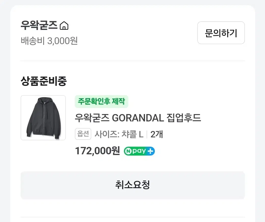 우왁굳즈 집업후드 고랜달 L gorandal